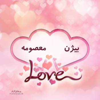 عکس پروفایل اسم دونفره بیژن و معصومه طرح قلب و عکس نوشته