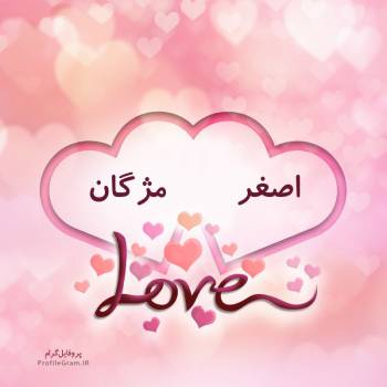 عکس پروفایل اسم دونفره اصغر و مژگان طرح قلب و عکس نوشته