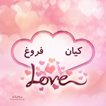 عکس پروفایل اسم دونفره کیان و فروغ طرح قلب و عکس نوشته