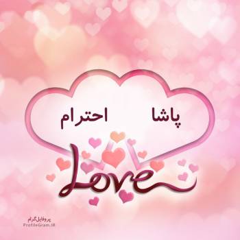عکس پروفایل اسم دونفره پاشا و احترام طرح قلب و عکس نوشته